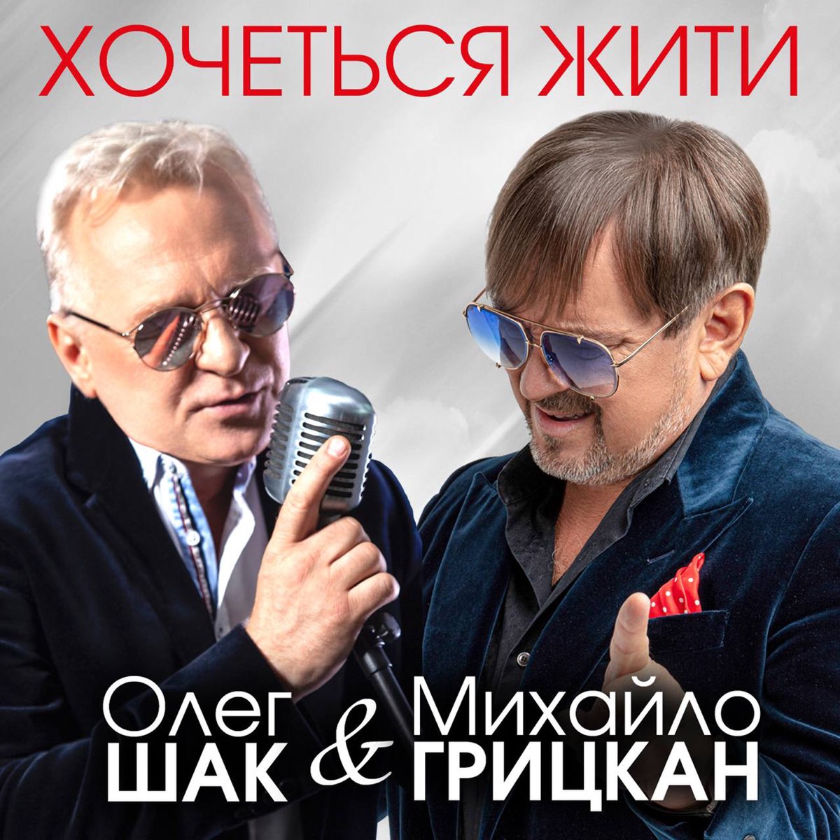 Фото обложки альбома олег шак Олег Шак, Стиль Брата альбом Сколько той жизни слушать онлайн бесплатно на Яндек