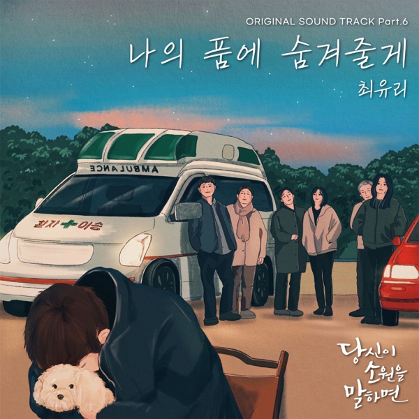 If You Wish Upon Me (Original Soundtrack), Pt. 6 - Single