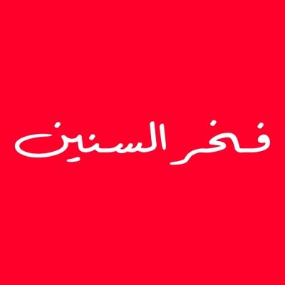 Arab World Music - فخر السنين