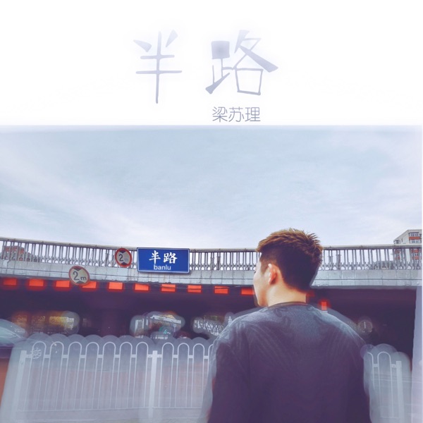 Half Way - Single