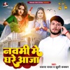 Navami Me Ghare Aaja - Single