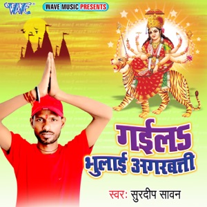 Gaila Bhulai Agarbatti - Single