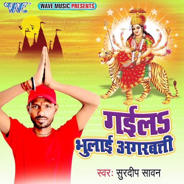 Gaila Bhulai Agarbatti - Single