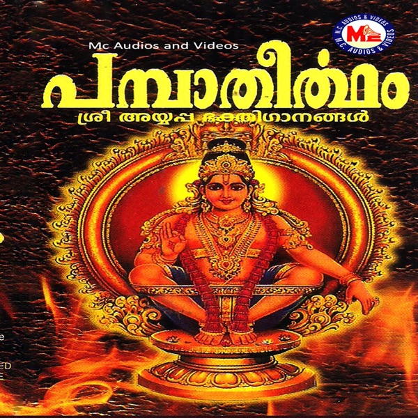 Pamba Theertham