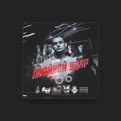 Listen to Дэвид, watch music videos, read bio, see tour dates & more!