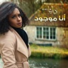 أنا موجود - Single