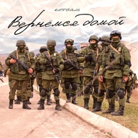 Вернёмся домой - Single - КЕТСАЛЬ
