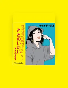 Écoutez サウナディスコ, regardez des vidéoclips, lisez la biographie, consultez les dates de tournée et plus encore !