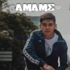 Amame - Single