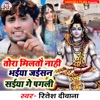 Tora Miltau Nahi Bhaiya Jaisan Saiya Ge Pagli - Single