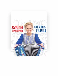 收听 Елена Любарец、观看音乐视频、阅读小传、查看巡演日期等 ！
