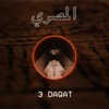 3 Daqat - Single