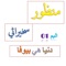 Bewafa Dunya Aa He Bewafa - Manzoor Sakhirani Official lyrics