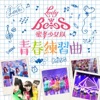 ladybees - 孤單北半球