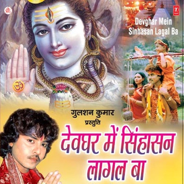 Devghar Mein Sinhasan Lagal Ba