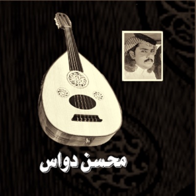 محسن دواس - احسب انه تنحى بك زمان الغرور