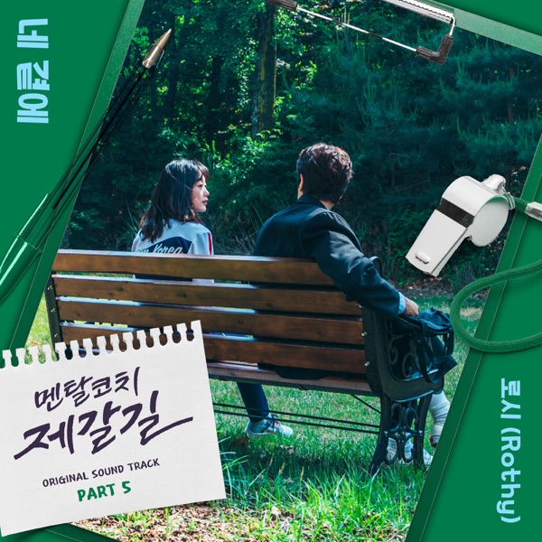 Mental Coach Jegal, Pt. 5 (Original Television Soundtrack) - Single