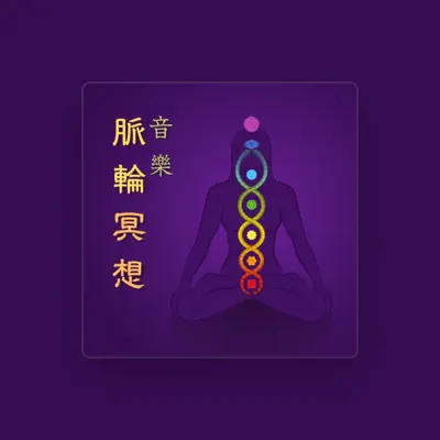 Listen to 療癒心靈, watch music videos, read bio, see tour dates & more!