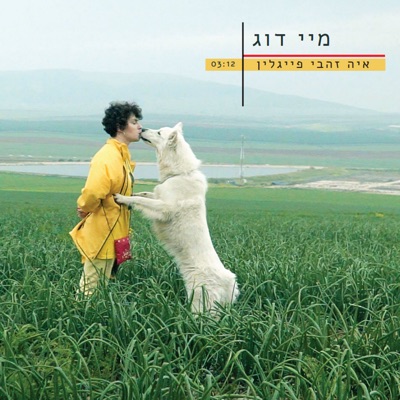 מיי דוג - Single