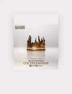 Escucha a Biryukov Alexandr, mira vídeos musicales, lee la biografía, consulta fechas de giras y mucho más.