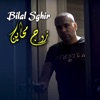 زوج محاين - Single