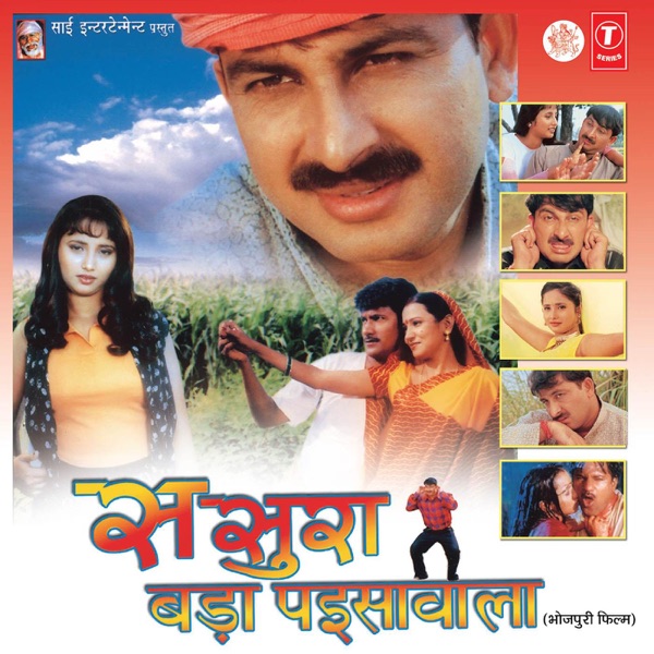 Sasura Bada Paisawala (Original Motion Picture Soundtrack)