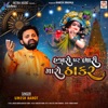 Hajaro Par Bhari Maro Thakar - Single