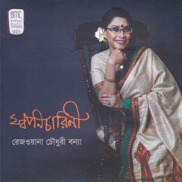 Swapanacharini