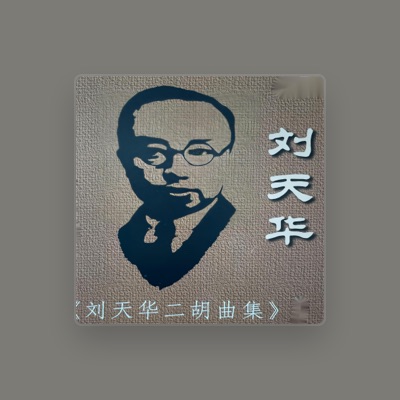 Listen to Liu Tian Hua, watch music videos, read bio, see tour dates & more!