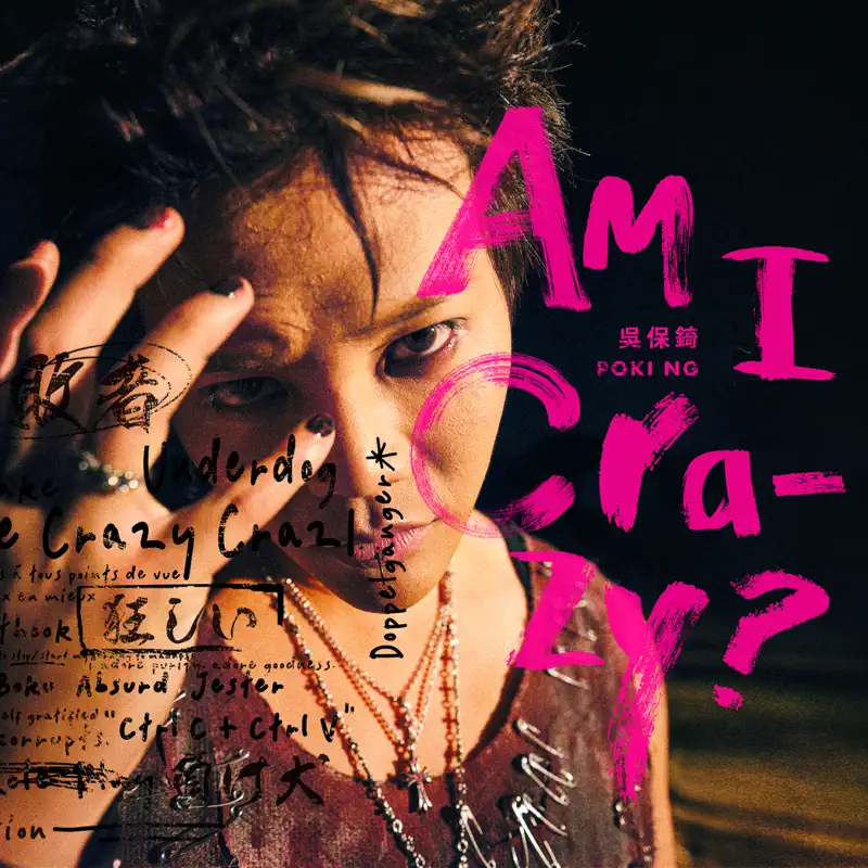 吳保錡 - Am I Crazy? (feat. Dee) - Single (2022) [iTunes Plus AAC M4A]-新房子