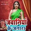 Jawaniya Ke Jatara - Single