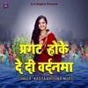 Pragat Hoke De Di Vardanma - Single