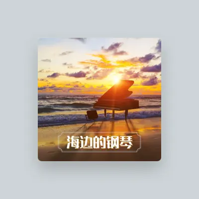 Listen to 小爱的钢琴曲, watch music videos, read bio, see tour dates & more!