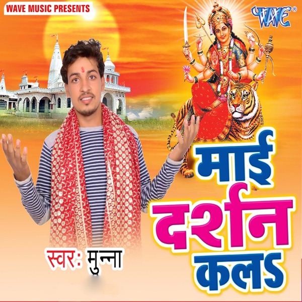 Mai Darshan Kala - EP