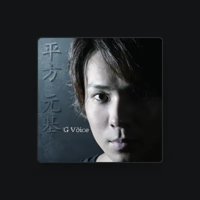 Listen to 平方元基, watch music videos, read bio, see tour dates & more!