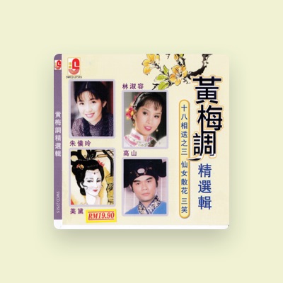 Listen to 朱儀玲, watch music videos, read bio, see tour dates & more!