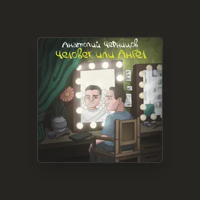 Listen to Анатолий Черницов, watch music videos, read bio, see tour dates & more!