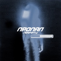 Пропал - Single - ЛАФФТИ