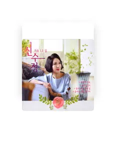 신수정を聴いたり、ミュージックビデオを鑑賞したり、経歴やツアー日程などを確認したりしましょう！