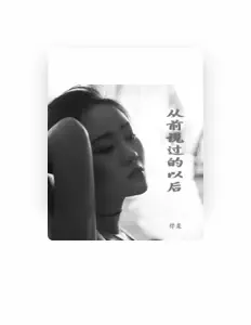 Dengarkan 梓柔, tonton video musik, baca bio, lihat tanggal tur & lainnya!