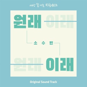 Miss Independent Jieun 2 (Original Soundtrack) - Single