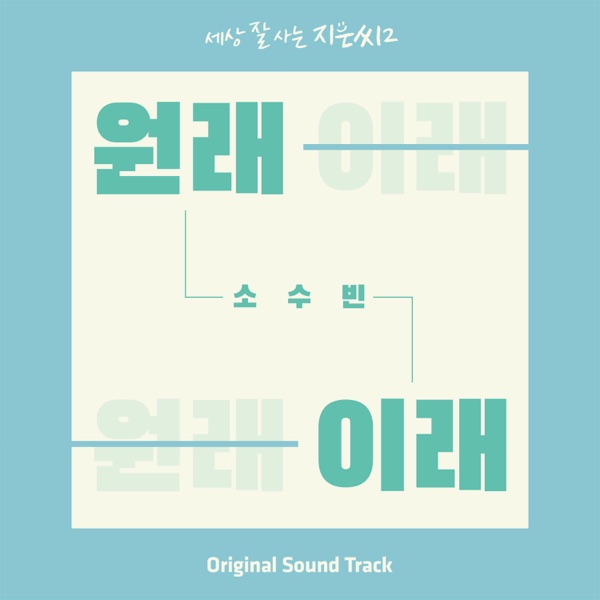 Miss Independent Jieun 2 (Original Soundtrack) - Single