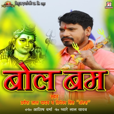 Bol Bum - Single