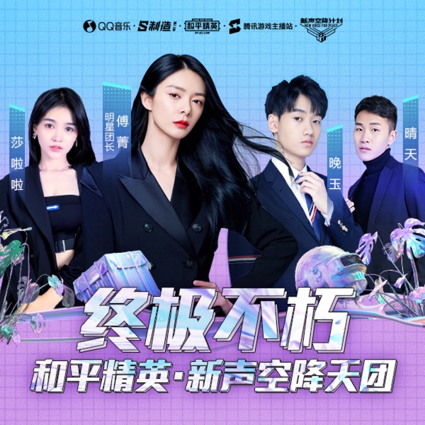 终极不朽 - Single