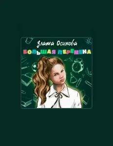 Ascolta Злата Осипова, guarda video musicali, leggi la biografia, vedi le date del tour & altro!