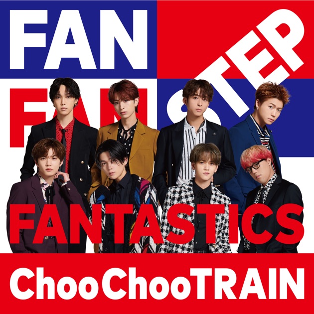 Choo Choo TRAIN - EP - FANTASTICS from EXILE TRIBEのアルバム