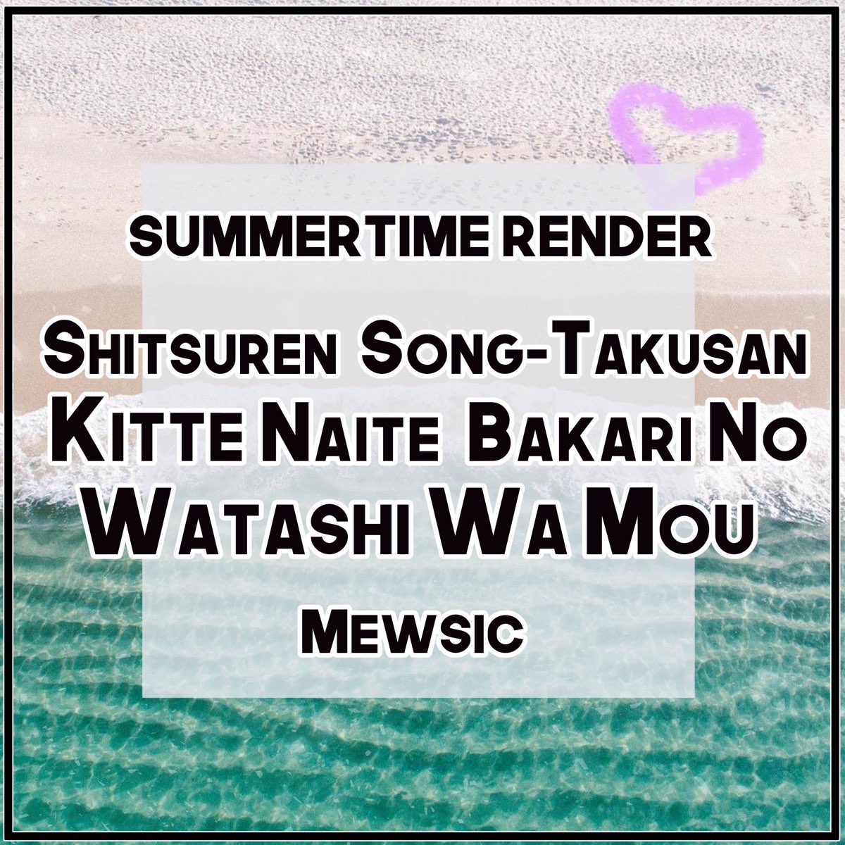 Shitsuren Song - Takusan Kiite, Naite Bakari No Watashi Wa Mou (From  Summertime Render) [feat. Velo S] [English] - Single - Album by Mewsic -  Apple Music