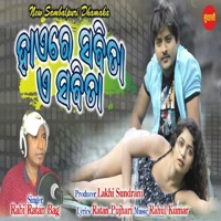 Haire Sabita a Sabita - Single - Rabi Ratan Bag