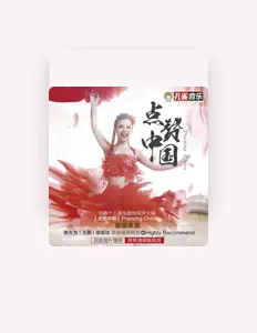 收听 刘赛、观看音乐视频、阅读小传、查看巡演日期等 ！