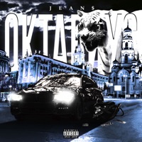 ОКТАВИУС - Single - JEAN$